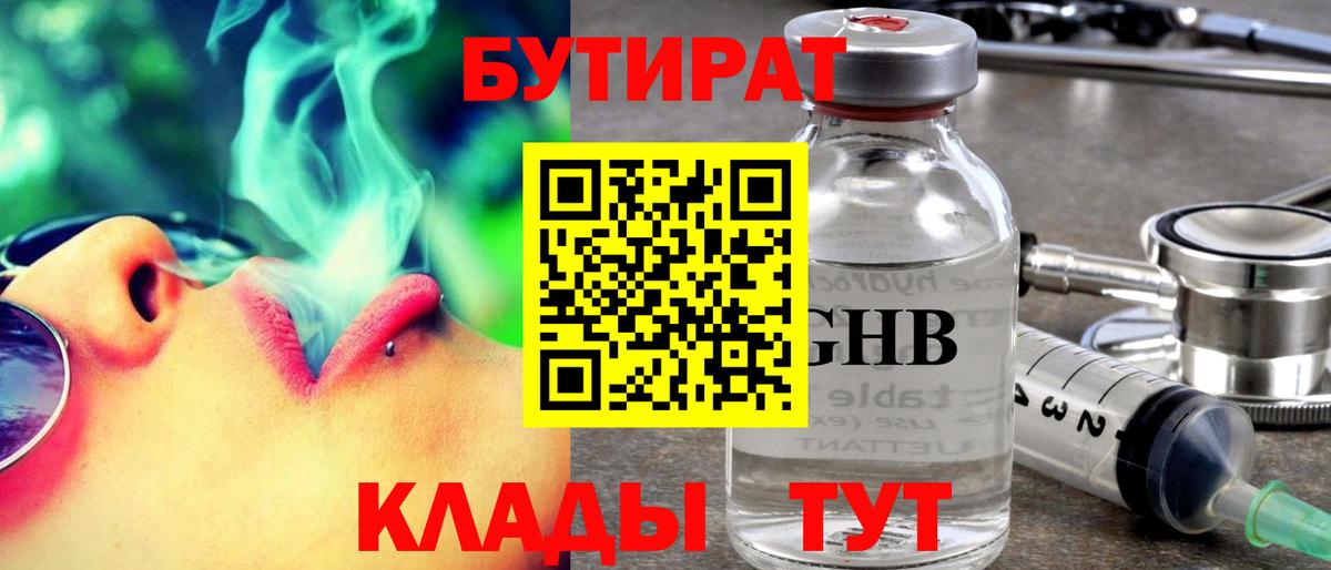 БУТИРАТ BDO 33%  Вход с VPN  Жигулёвск 
