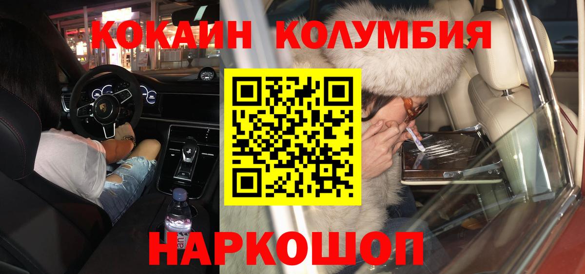 КОКАИН Columbia  Cocaine  КОКАИН FishScale  Жигулёвск  Вход с VPN 