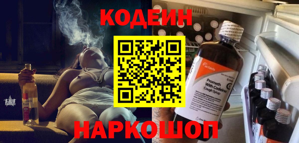 Codein Purple Drank Жигулёвск