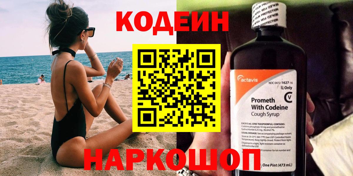 Жигулёвск  Кодеин Purple Drank  Кодеин Purple Drank  Вход с VPN 