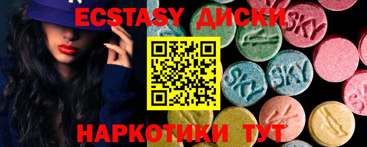 Жигулёвск  Ecstasy круглые  Экстази  Ecstasy mix  Вход с VPN 