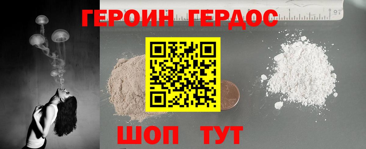 ГЕРОИН VHQ Жигулёвск