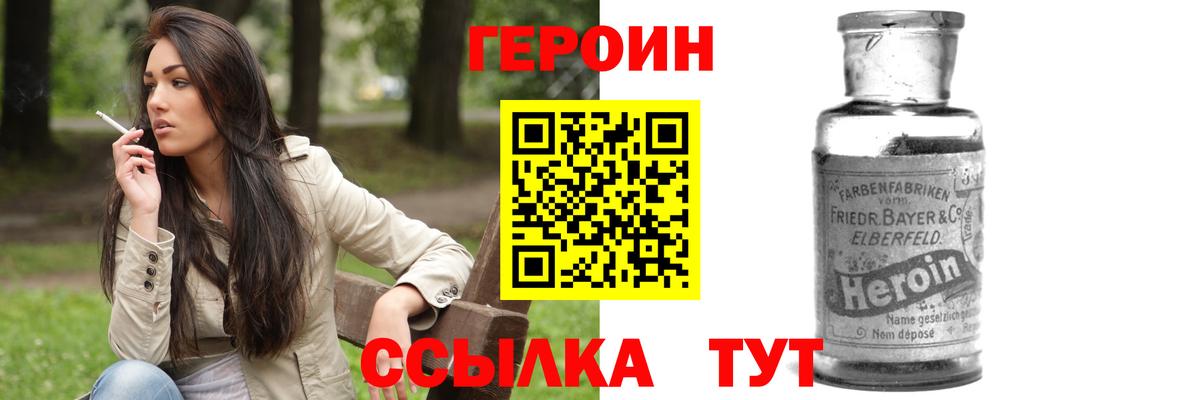 ГЕРОИН хмурый  Героин  Жигулёвск  Вход с VPN 