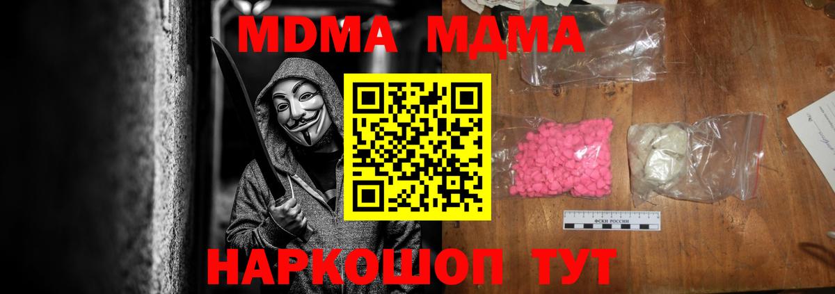 MDMA  МДМА crystal  Вход с VPN  Жигулёвск  МДМА кристаллы 