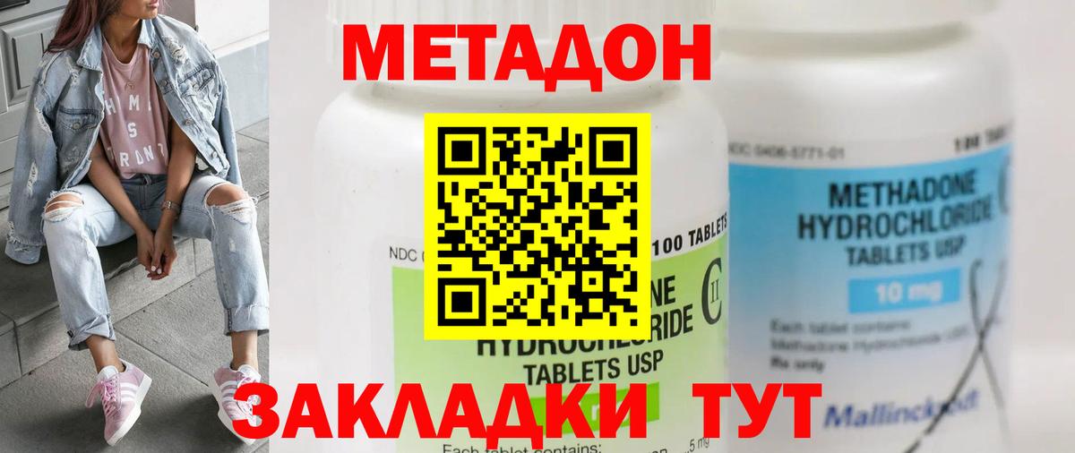 мега   МЕТАДОН кристалл  Вход с VPN  Жигулёвск  МЕТАДОН methadone 