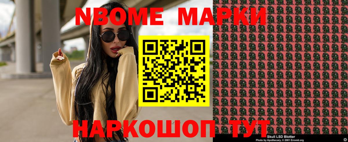 продажа наркотиков  Марки NBOMe 1500мкг  Вход с VPN  Марки NBOMe 1500мкг  Жигулёвск 