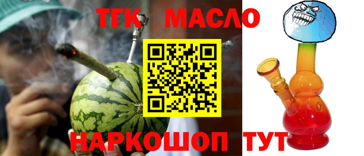 Жигулёвск  ТГК гашишное масло  Вход с VPN 